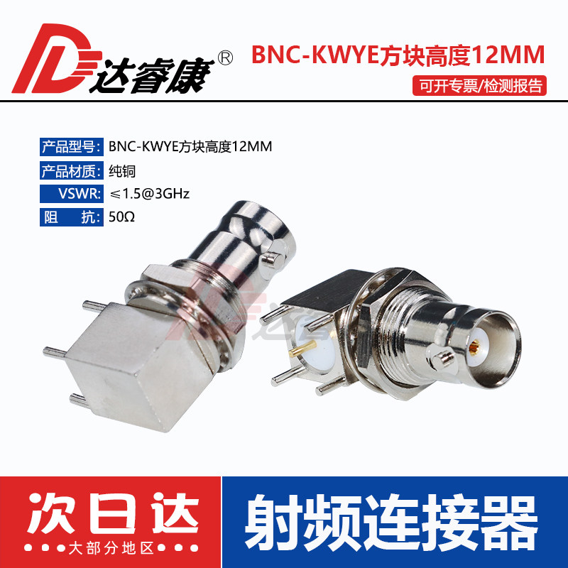 50欧BNC母头接头bnc母座接口矮款BNC-KWYE BNC头焊PCB板12MM高