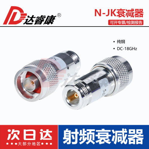 N公母18G固定衰减器1/2/3/4/5/6/7/8/9/10/15/20/30DB射频衰减器