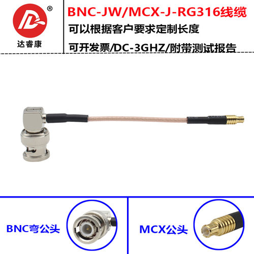 MCX-J直公转BNC-JW弯公头延长线