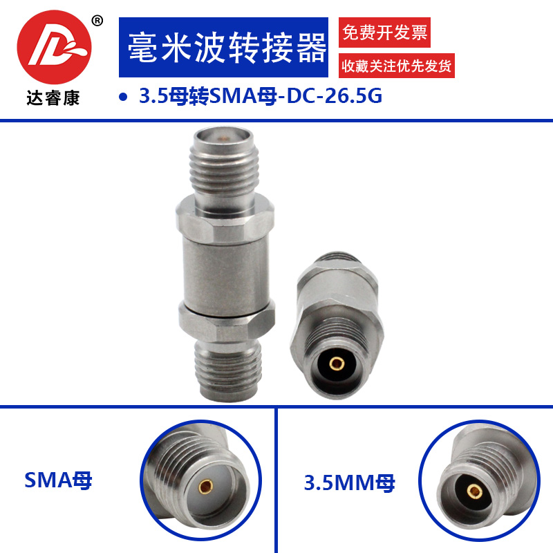 3.5MM母头转SMA母高频转接器