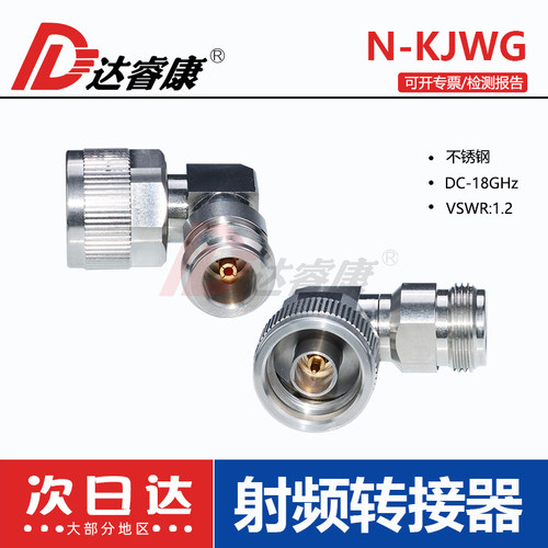 N-JKW不锈钢18GHZ，低驻波