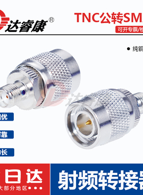 射频转接头 SMA-K/TNC-J  TNCA公头转SMA母头转接头测试头18GHZ