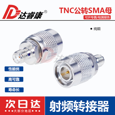 射频转接头SMA-K/TNC-J转接头rf