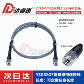 2.92MM公头测试线40GHZ高频稳幅稳相电缆YSG3507低损耗K头连接线