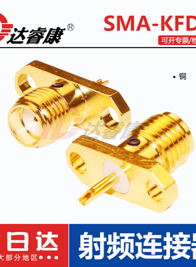 SMA-KFD5焊接款两孔菱形12.2孔距SMA接头腔体固定灌胶sma母头焊线
