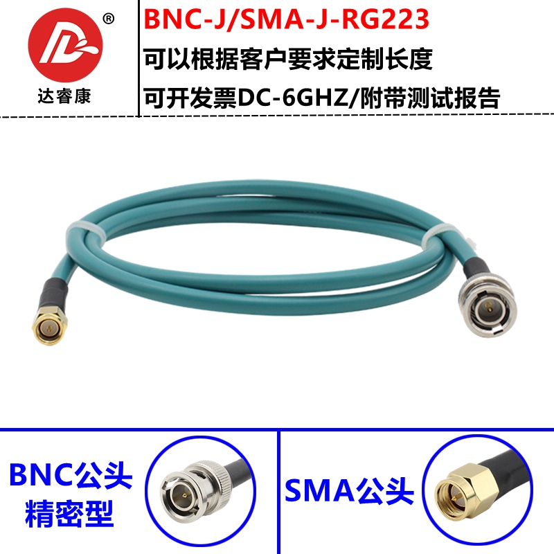 BNC公转SMA公头高频6GHZRG223