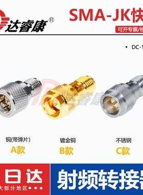 SMA快插 SMA公转SMA母转接头快插测试头18GHZ带测试 低驻波不锈钢