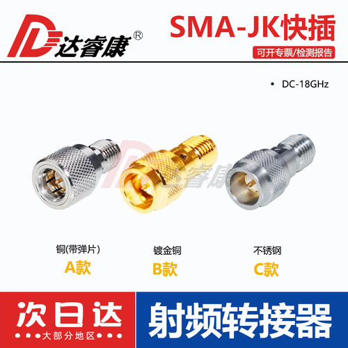 SMA快插SMA公转SMA母转接头