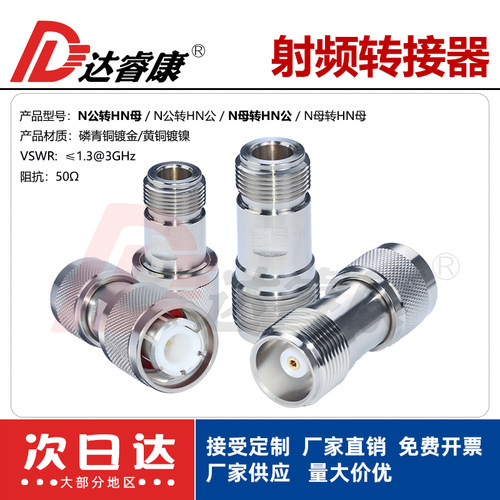 大功率转接器HN公头转N母头连接器 医疗设备专用转接器HN-J转N-K