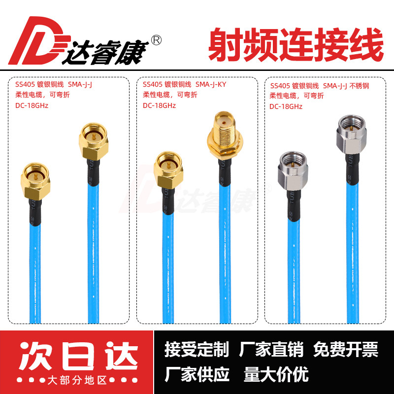 SMA高频测试电缆 SS405线 18GHZ SMA公母头不绣钢转SMA公头不绣钢
