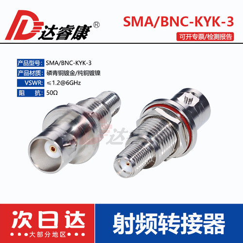 bnc转sma连接器BNC母转SMA母KKY-3穿墙固定面板转接器6GHZ带防水