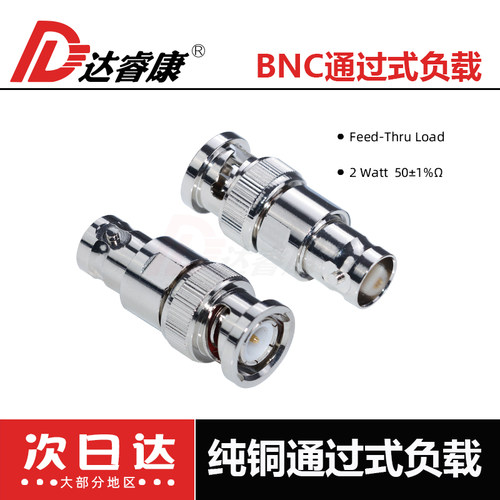 BNC贯穿式负载BNC公母通过式50欧姆负载DC-1GHZ穿芯电阻示波器