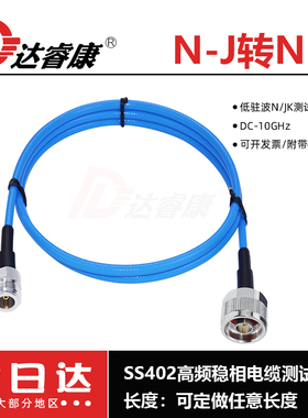 N公转N母转接线SS402高频稳相电缆测试线10GHZ低驻波N/JK测试线