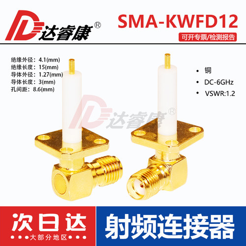 SMA-KWFD12弯头四孔方板法兰连接器6GHZ穿墙款天线连接座50欧