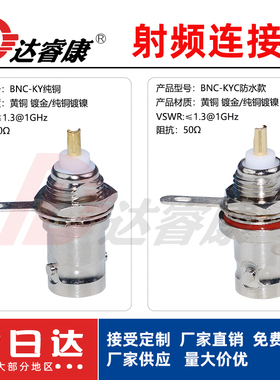 50欧姆铜材BNC母座BNC-KY防水面板安装连接器优质全铜材BNC座镀金