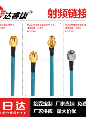 SMA公头转SMA公头测试线6GHZ低驻波RG223柔性电缆双层镀银不锈钢