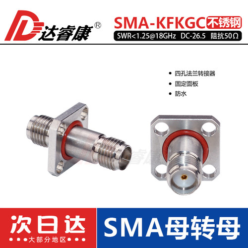 SMA-KFKG防水款不锈钢转接器 26.5G四孔法兰驻波低转接头SMA-KKF