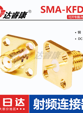 SMA-KFD44四孔方板固定微带连接器 焊PCB板18GHZ SMA腔体固定灌胶