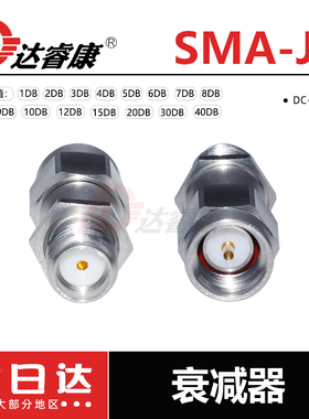 SMA固定衰减器 0-12G不锈钢2W射频衰减器 3db 6db 10db 20db 30d