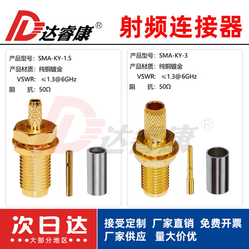 SMA-KY-1.5  SMA-C-KY3 标准母头外螺内孔 适用RG316线 50-1.5