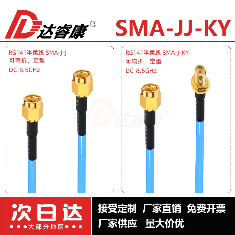 SMA公转SMA公测试线 RG141半柔线 8.5G 带测试 高品质电缆