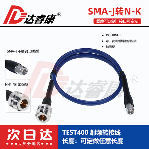 SMA公转N母射频测试电缆DC18GHZ带报告TEST400高频柔性测试加强