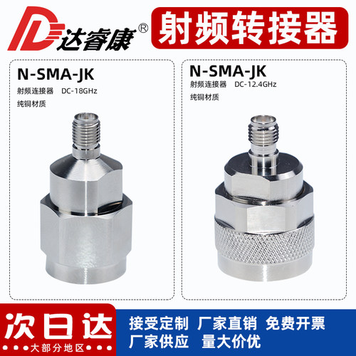 N转SMA母测试头N-J18G