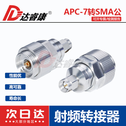 达睿康APC7MM平头转SMA公转接器