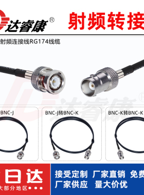 BNC公头转公头 BNC双公头 BNC-J转BNC连接线50-1.5 RG174纯铜线