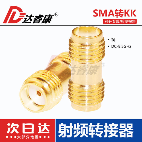 SMA转接头sma-kk母转母转接头