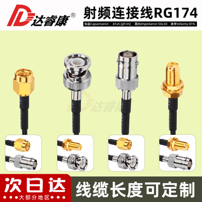 bnc转sma转接线 BNC公头内针转SMA-J公头延长线 RG174超柔软 加密