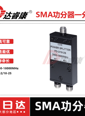 SMA高频功分器一分二母头2-18GHZ黑色烤漆2000-18000MHZ合路器