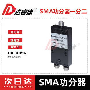 SMA高频功分器一分二母头2 18000MHZ合路器 18GHZ黑色烤漆2000