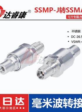 毫米波转接器SSMA/SSMP-KJG SSMA母转SSMP公SSMA/GPPO-KJG26.5Ghz