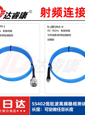 N转SMA测试线 SS402电缆不锈钢 稳相电缆18GHZ测试线N公转SMA公