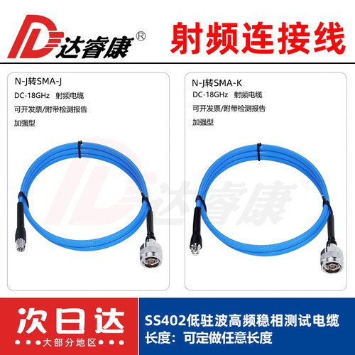 N转SMA测试线 SS402电缆高频加强 稳相电缆18GHZ测试线N公转SMA公