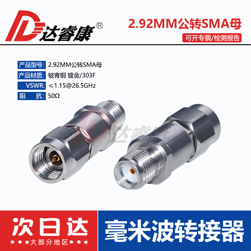 2.92MM公头转SMA母头毫米波高频转接器 26.5GHZ不锈钢测试头