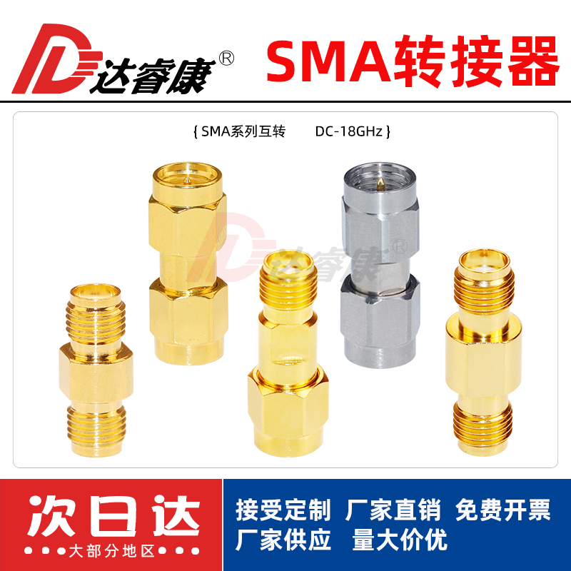 Sma公头转公SMA母头转接头测试