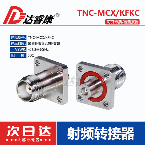 TNC母转MCX母头方板四孔防水法兰转接器面板安装GPS专用tnc转mcx