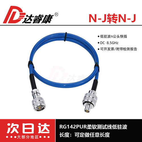 N型双公头连接线RG142PUR柔软