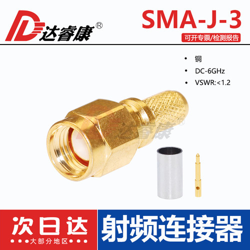 射频连接器SMA-J-3 纹内螺内针标准SMA公头 压接 RG58 50-3馈线