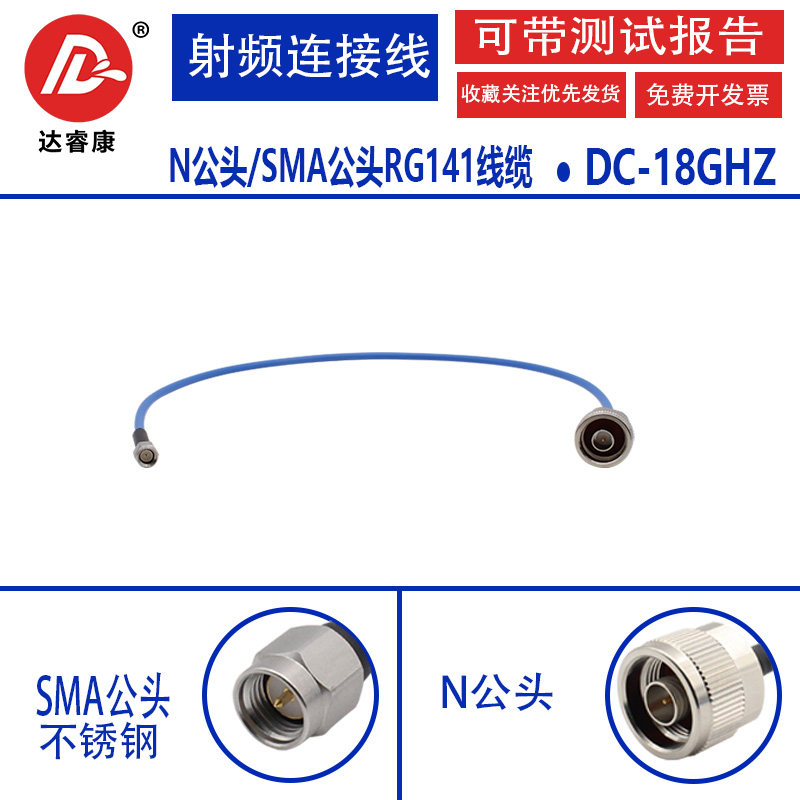 N转SMA高频测试线RG141线不锈钢接头 n转sma转接线N公转SMA公18G-封面