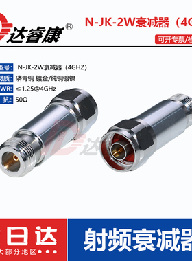 N型固定衰减器3/6/10/15/20/30dB射频衰减头0-4G N-JK衰减器2W