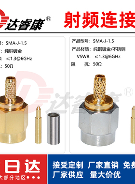 50-1.5 RF射频接头 SMA标准公头 内螺纹内针 SMA-J-1.5 SMA-JC3