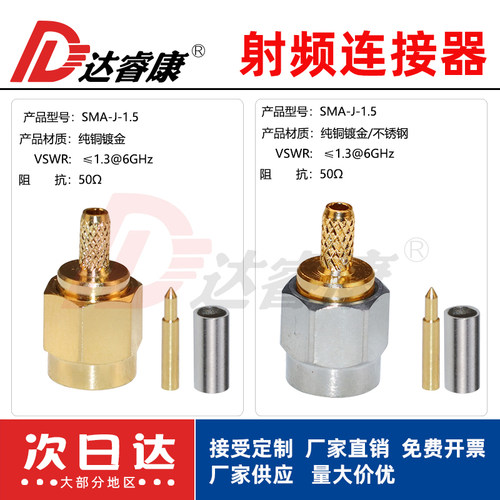 50-1.5 RF射频接头 SMA标准公头 内螺纹内针 SMA-J-1.5 SMA-JC3