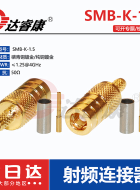50欧姆SMB-K-1.5 SMB直母头压接型 适合RG316 RG174等电缆铍铜