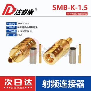 适合RG316 50欧姆SMB SMB直母头压接型 1.5 RG174等电缆铍铜
