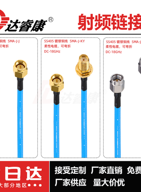 SMA高频测试电缆 SS405线 18GHZ SMA公母头不绣钢转SMA公头不绣钢