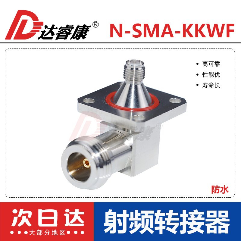 射频同轴防水款SMA/N-KKWF转接头 SMA母转N母弯头带法兰高频测试