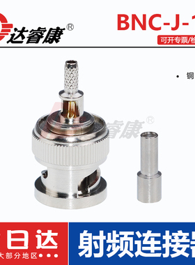 高品质50欧 BNC-J-1.5公头(压接型) 开天窗 BNC-JC3 纯铜镀镍